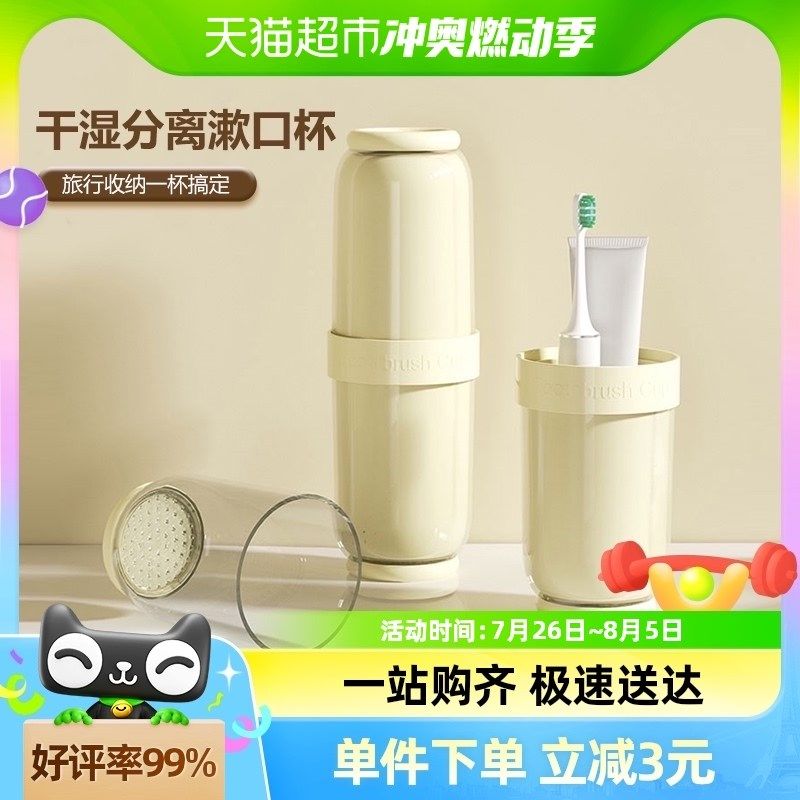 速发旅口洗漱杯家用漱童情侣牙刷牙膏儿行杯便捷式旅游牙杯牙缸牙,家庭/个人清洁工具,洗漱杯,淘宝优惠券,粉丝福利购,淘宝优惠卷