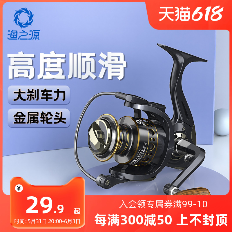 速发渔之全纺车轮源金属线杯远投轮不锈钢亚路海竿海杆矶