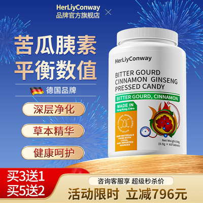 德国品牌赫丽康维天然口服咦素血糖灵苦瓜铬元素中老年人平衡健康