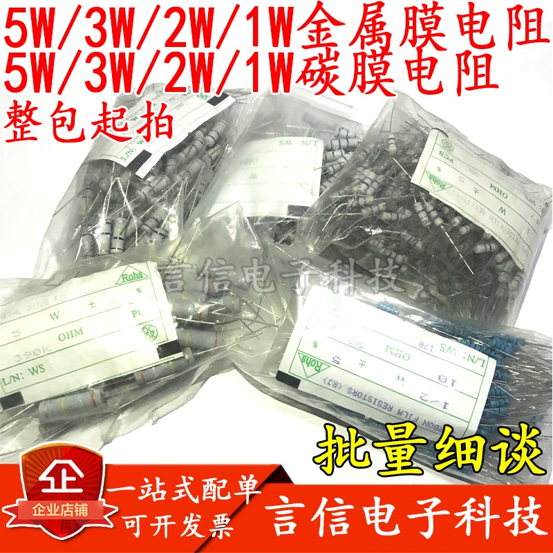 5W3W2W1W金属膜碳膜四五色环电阻3.3/62/150/910R5.1K30K120K390K