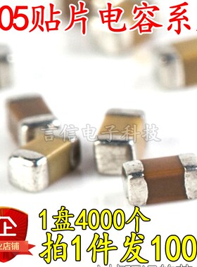 0805贴片电容 2P/2.2P/3P/4.7P/5P/6P/7P/8/10/12PF 50V 4000个盘