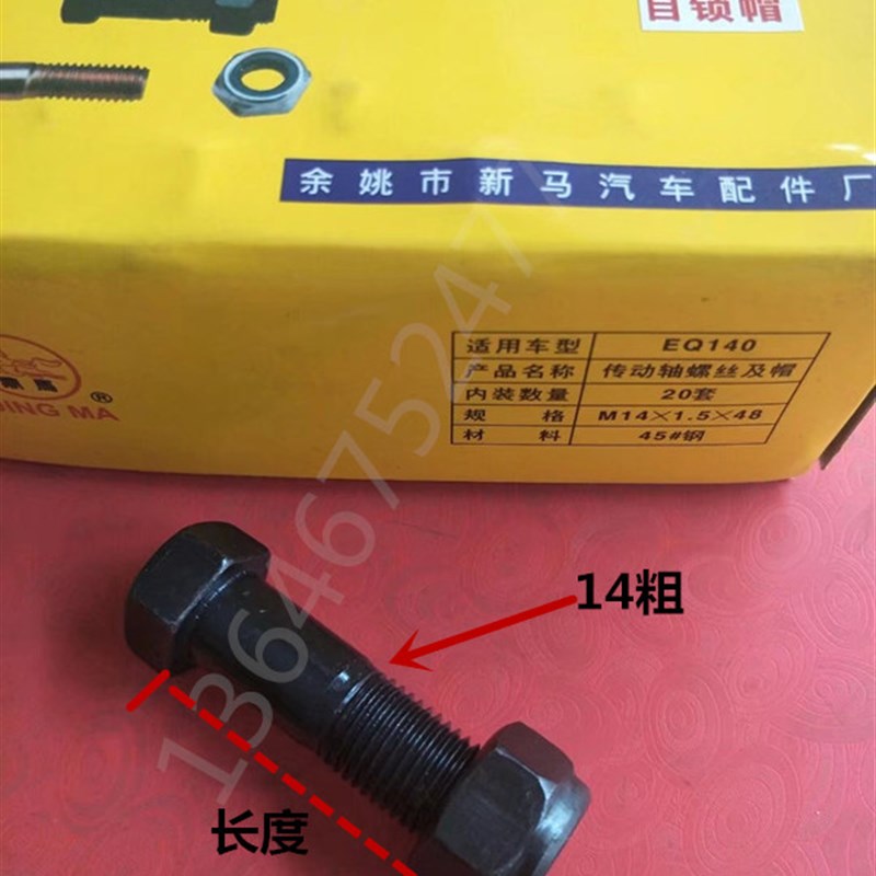 EQ140  141 153传动轴螺丝 自锁防脱螺丝高强度螺丝