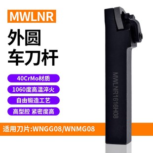 数控车刀杆 外圆车刀杆MWLNR2525M08/2020K08机夹车刀杆车床刀具