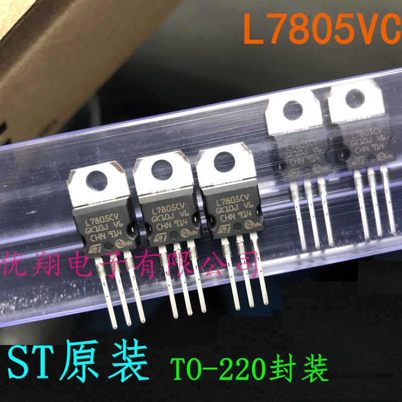 ST原装 7805 L7805CV 三端稳压管 正品 (50个/管 ) 0.78元/个