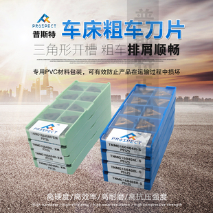 数控车刀片TNMG160404R-S/L-S TNMG160408R-S/L-S P3035 开粗加工