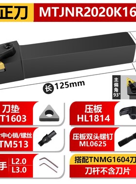 数控刀杆93度60度三角外圆车刀杆MTJNR/MTQNR/MTENN2020K车床刀具