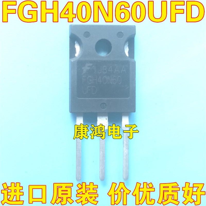 全新 FGH40N60SFD FGH40N60UFD TO-247 IGBT场效应管 40A 600V