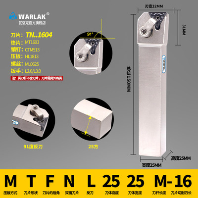 数控端面车床TNMG1604刀片MTFNR2020K16正反刀杆90度MTFNR2525M16