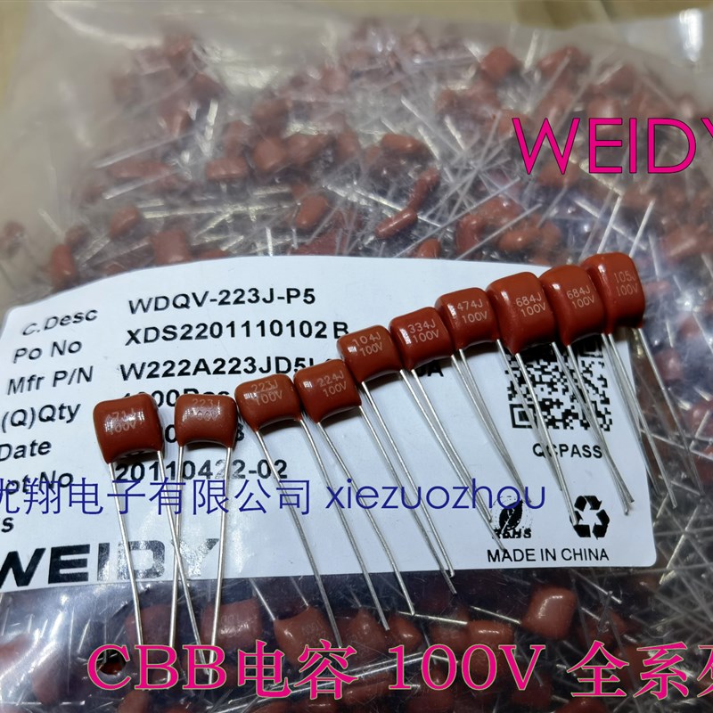 WEIDY CBB薄膜电容 100V 103 153 223 333 473 683 104  5%(1千)