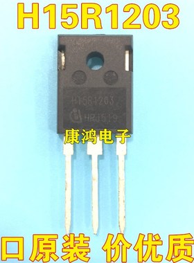 全新 H15R1203 TO-247 IGBT电磁炉功率管 15A1200V 现货 质量保证
