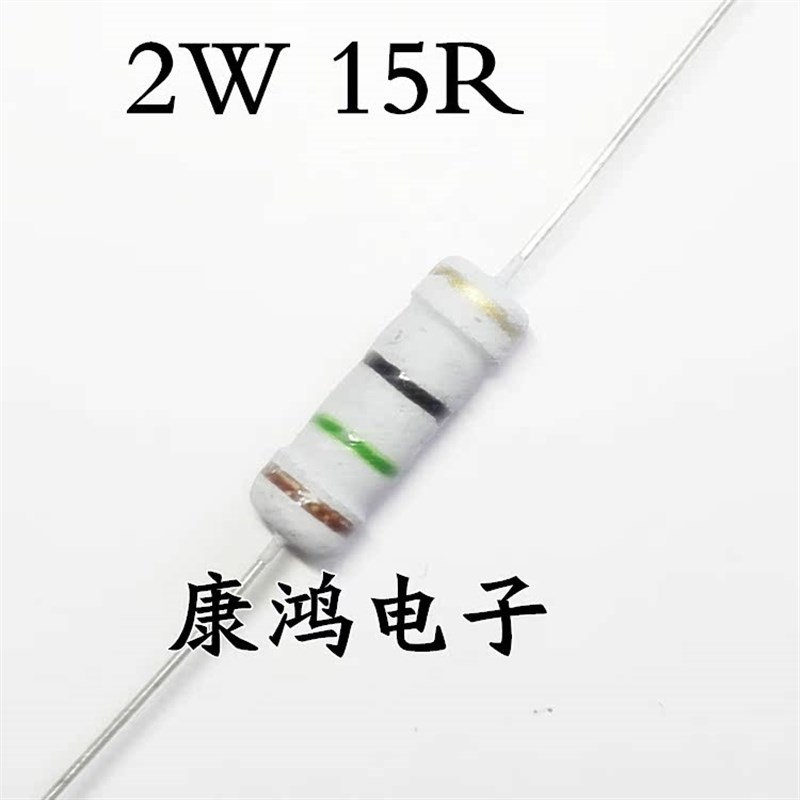 全新 碳膜电阻 2W 15欧 (15R) 100个