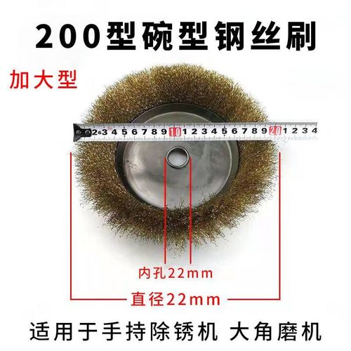 特大碗型钢丝轮200mm除锈轮地面去苔藓除草轮长柄打磨机用钢丝刷
