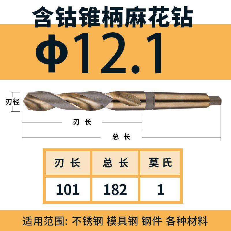 40HRC高含钴百分之八莫氏麻花钻m42进口料不锈钢钻头车床用锥柄