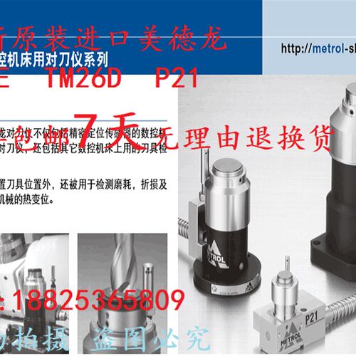 日本METROL原装美德龙P21 TM26D T24E对刀仪传感器P11EDBP-DULD-5