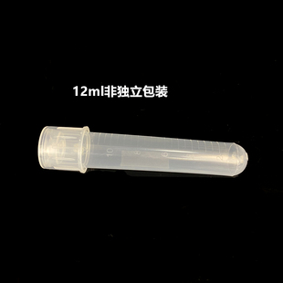 塑料摇菌管 5/12ml培养管 试管离心管细胞刻度两段式独立包装