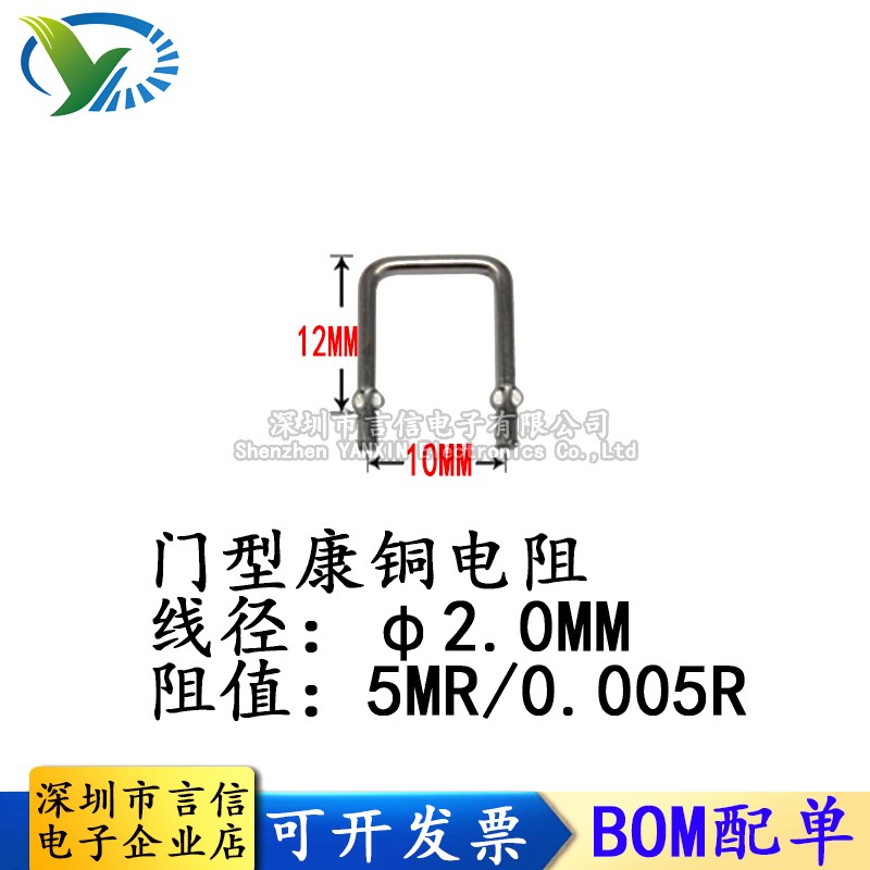 康铜丝电阻 线径2.0mm 脚距10mm 5mr/0.005R 门型采样/取样电阻