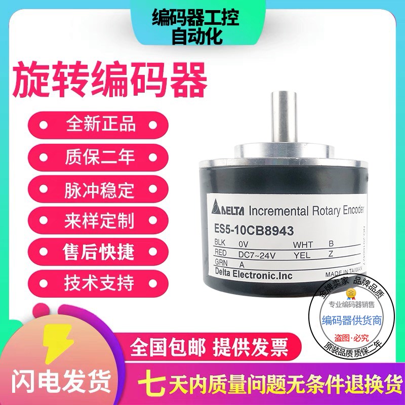 热销ES5-25LN8542台达型增量式编码器外径50实心轴8脉冲2500
