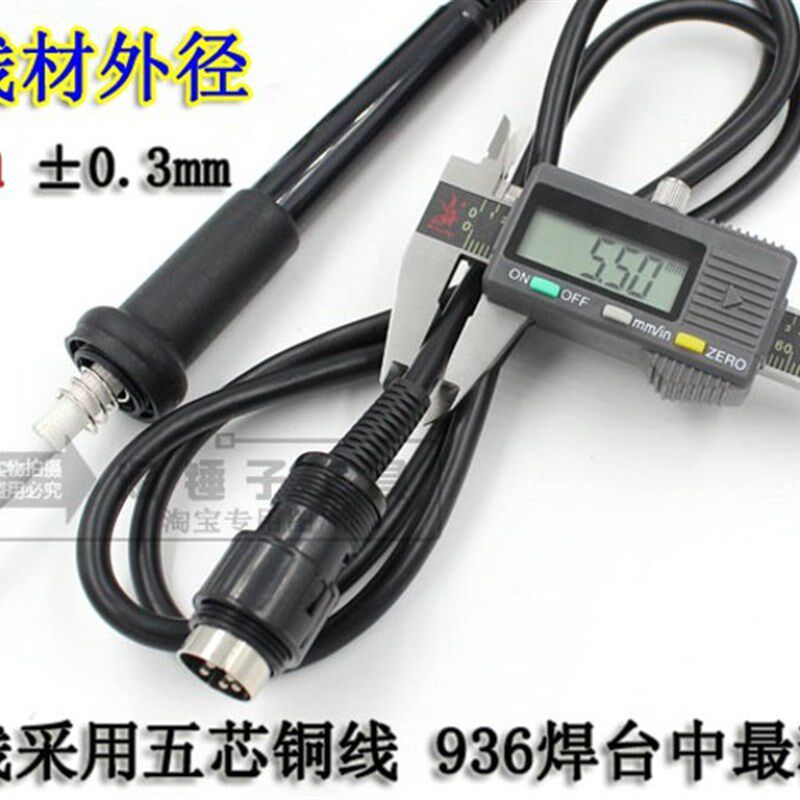 白光HAKKO936焊台专用手柄  进口1321发热芯硅胶 五针电烙铁手柄