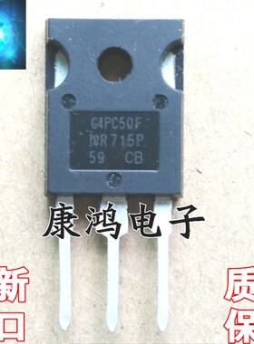 全新 G4PC50F IRG4PC50F TO-247 IGBT场效应管 39A/600V 可直拍