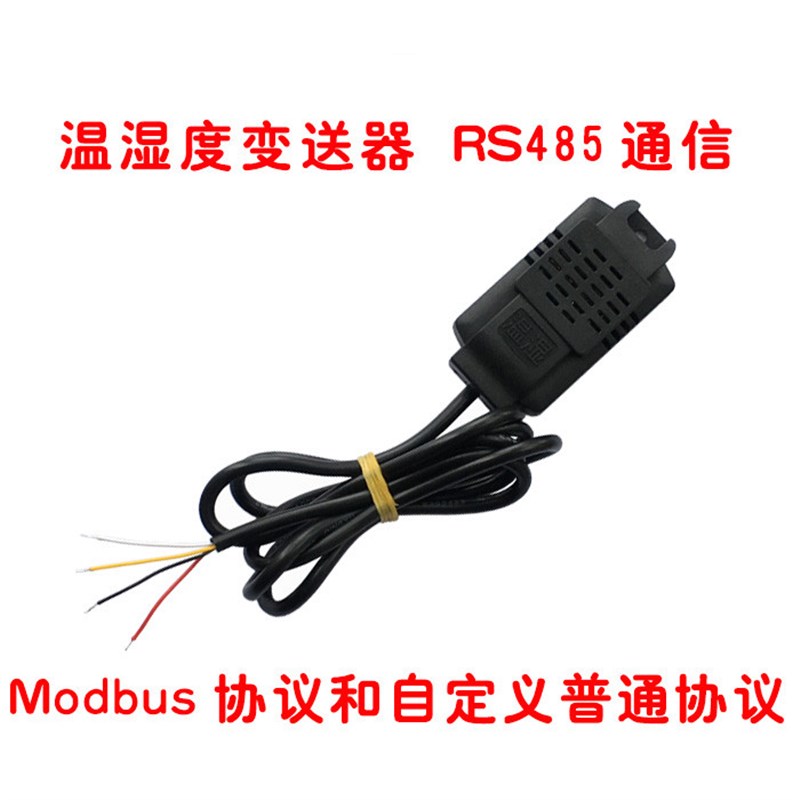 温湿度变送器SHT20传感器 工业级精度温湿度监测 Modbus RS485