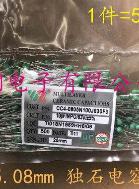 长脚 绿漆63V独石电容1P/10P/15P/18P/20P/22P27P30P~100P(500个)