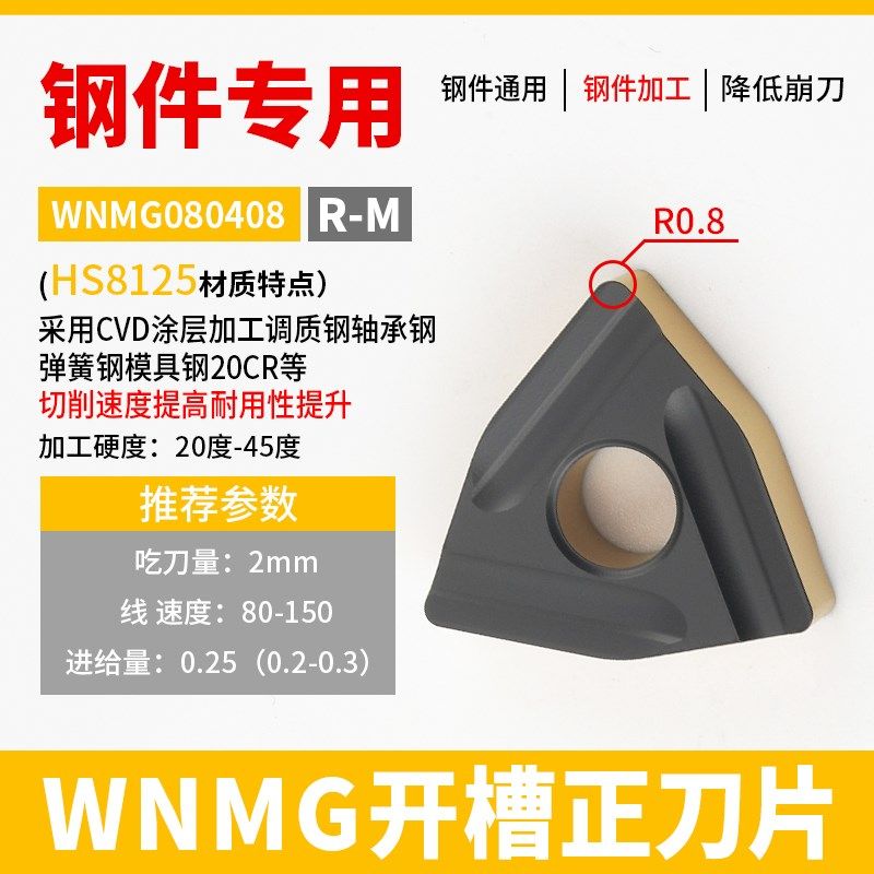 外圆数控刀片WNMG080404/08 L/R-M L/R-S HS8125桃形开粗开槽车刀,特色手工艺,其他特色工艺品,淘宝优惠券,粉丝福利购,淘宝优惠卷