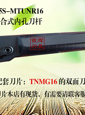 外圆内孔车刀杆93度 MTJNR/L 2020K16 / 2525M16  S25S-MTUNR16