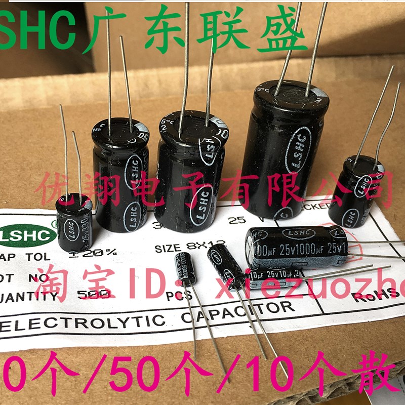 LS联盛 铝电解电容 35V 50V 63V 100uf 220uf 330uf 全新