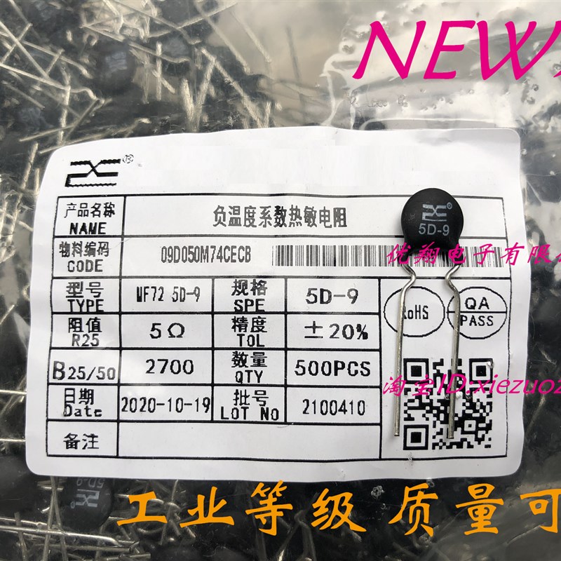 NEW原装 负温度系NTC热敏电阻5D-9 环保 (500个/包=45元)0.09/只