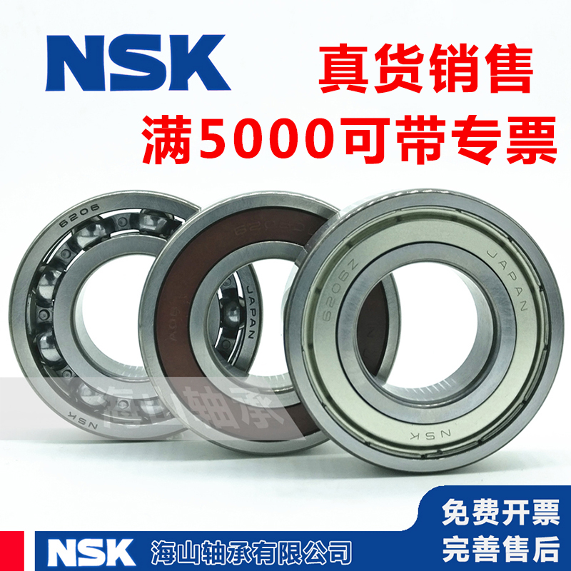 NSK深沟球轴承608 6200 6201 6202 6203 6204 6205 6206ZZ