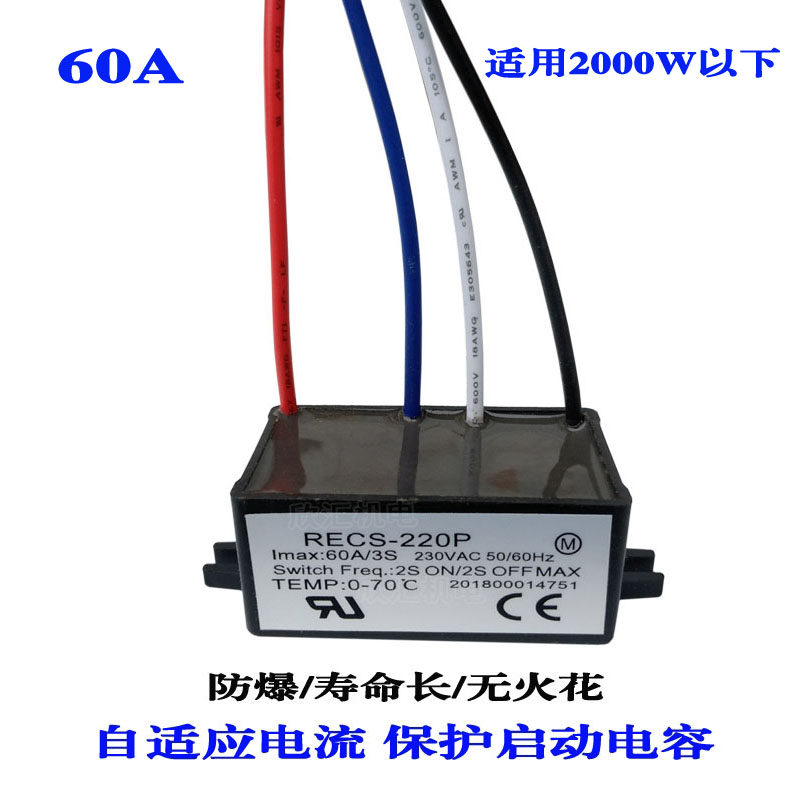 单相电动机离心开关 RECS-205 220 240P 智能启动器 电子离心开关