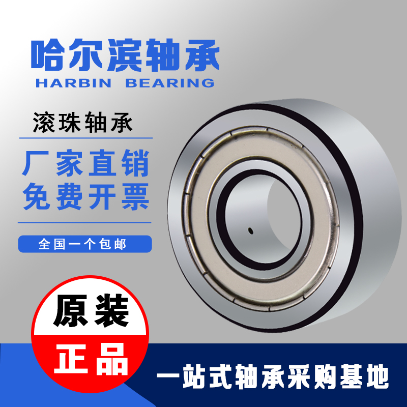 哈尔滨外圈加厚轴承LR5200 5201 5202 5203 5204 5205 5206ZZ-2RS