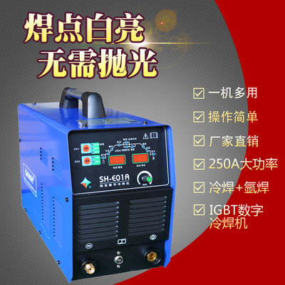 SH-E01冷焊机氩弧焊机多功能三合不锈钢薄板焊接机仿激光焊机