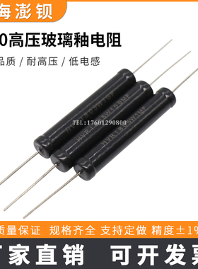 R180黑色高压玻璃釉无感电阻 5W 1M2M5M10M20M50M100M500M 精度1%