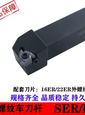 数控刀杆外螺纹车刀SER/L2020K16/2525M16梯形螺纹刀具车床车刀杆