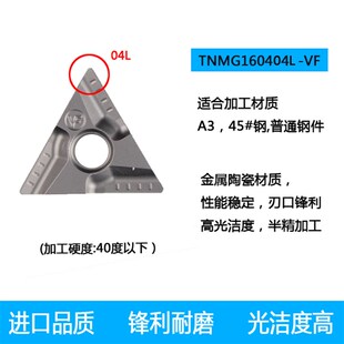 特固克三角陶瓷数控车刀片TNMG160408R/L TNMG160404R-L-VFCT3000