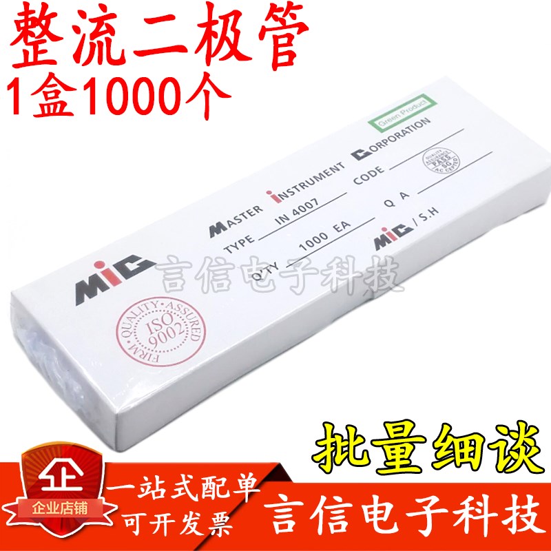 IN4001/1N4002/1N4004/1N4005/1N4007 直插整流二极管MIC 1A1000V