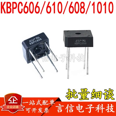 5个单相整流桥 KBPC606/KBPC610/KBPC608/KBPC1010 6-50A 1000V