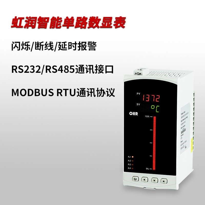 虹润智能数显表电流电压数显仪表液位水位压力温度显示控制器E100