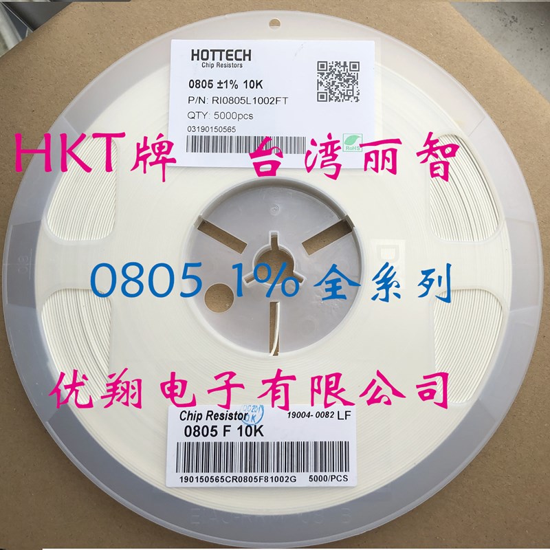 精密1% 贴片电阻 0805 1% 全系列 10R-1M 1K 15K 100K 1M(5千/盘)