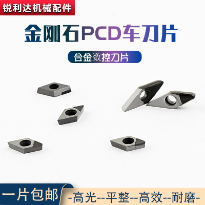 DCGT040102 VCGT050102加工钢铝件数控刀粒PCD不锈钢专用数控刀片