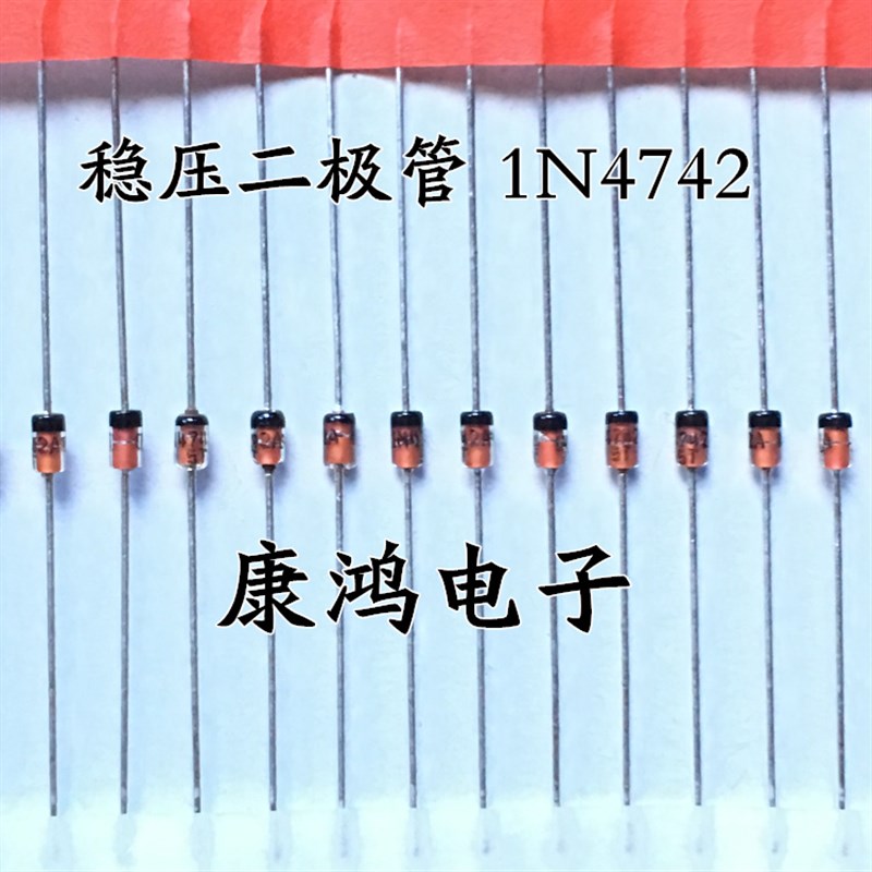 全新 1W 稳压二极管 1N4742A 1N4742 12V 玻璃稳压管(50个)