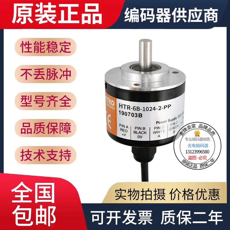 现货HTR-6B-1024-2-H041增量式编码器传感器脉冲1024线外径50