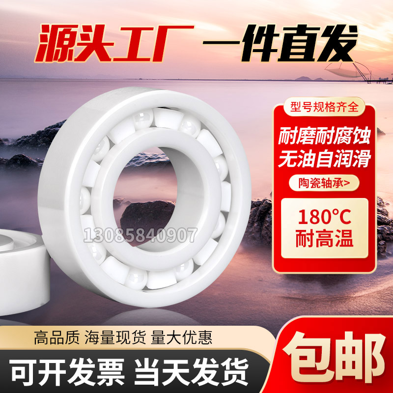 全陶瓷轴承内径12外径21 24 32 28 6801CE 6901 6201 6301