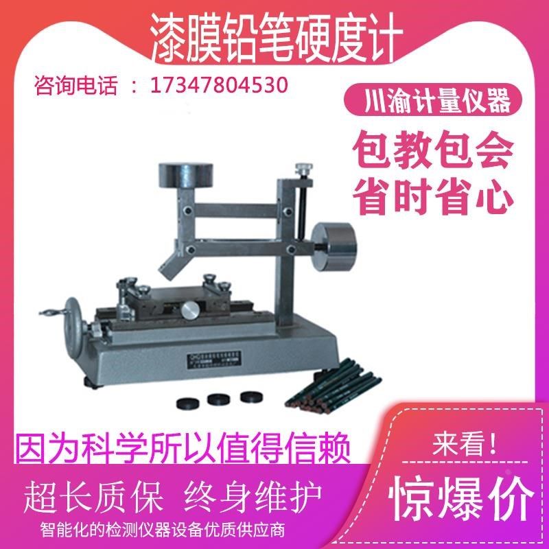 台式铅笔硬度计 漆膜铅笔硬度计 QHQ铅笔法硬度计,工业油品/胶粘/化学/实验室用品,实验室漏斗,淘宝优惠券,粉丝福利购,淘宝优惠卷