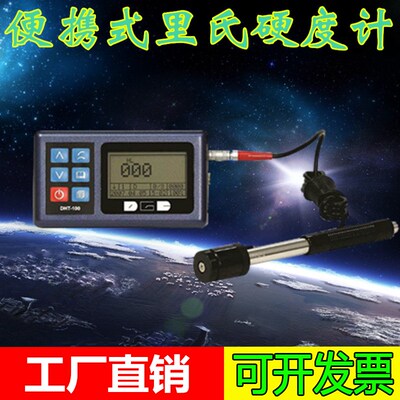 (德光)DHT-100便携式里氏硬度计/洛氏/布氏/维氏 金属硬度计