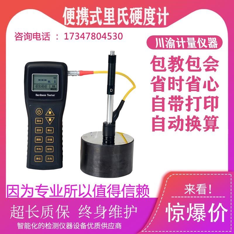 SHL-150型便携式里氏硬度计自动硬度计金属铁钢硬度计现货包邮,工业油品/胶粘/化学/实验室用品,实验室漏斗,淘宝优惠券,粉丝福利购,淘宝优惠卷