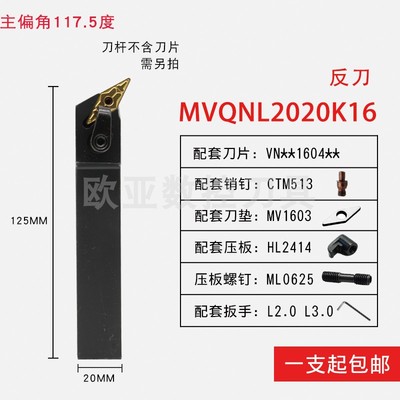 数控外圆车刀机夹车床刀杆尖刀35度 MVJNR2020K16/MVQNR2525M16
