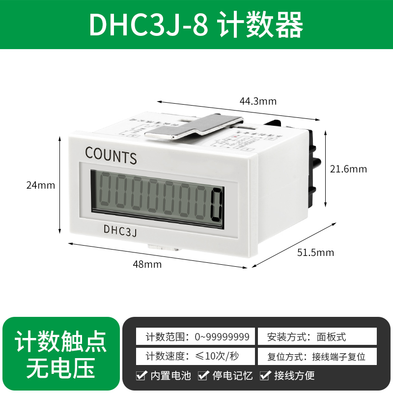 DHC3J电子累加计数器自带电源工业数显DHC3L累时器HP7EC-BLM BVLM