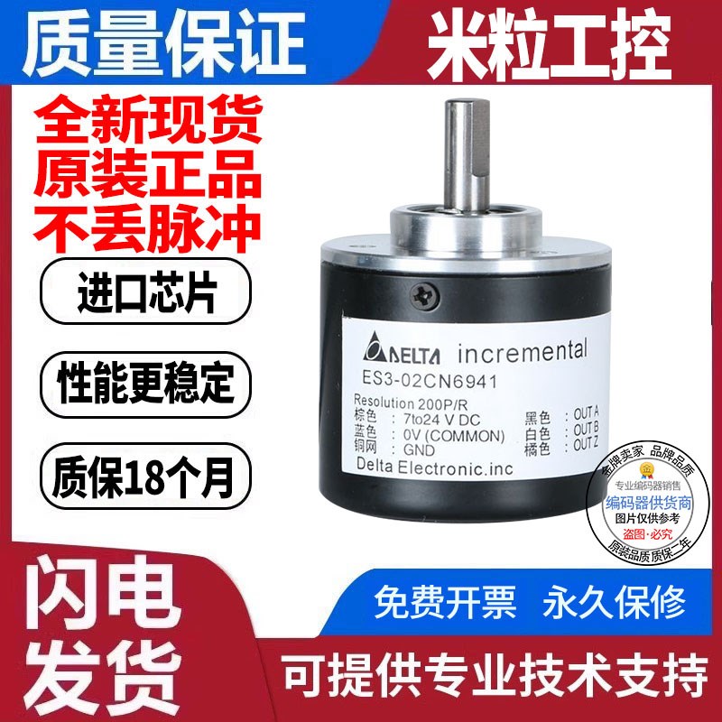 现货热销ES3-0CCN6941台达型光电增量式编码器/轴径6mm/360线